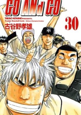 GO ANd GO 第01-30巻