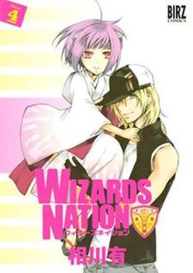 WIZARDS NATION 第01-04巻