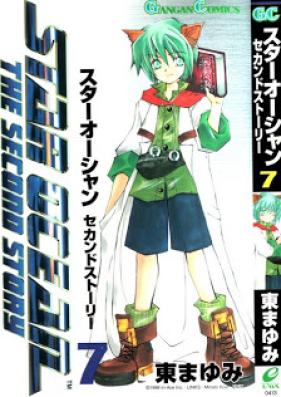 スターオーシャンセカンドストーリー 第01-07巻+ 画集 [Star Ocean – Second Story vol 01-07 + Artbook]