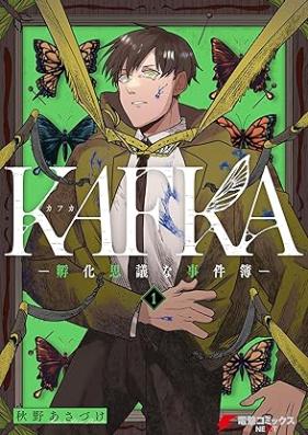 KAFKA 第01-02巻