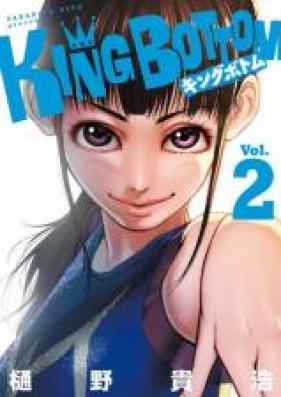 KING BOTTOM 第01-04巻