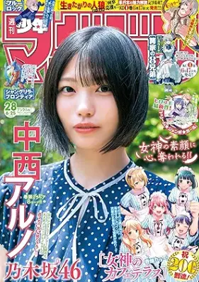 週刊少年マガジン 2025年28号 [Weekly Shonen Magazine 2025-28]