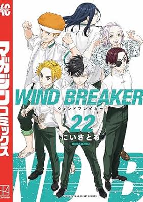 WIND BREAKER 第01-22巻
