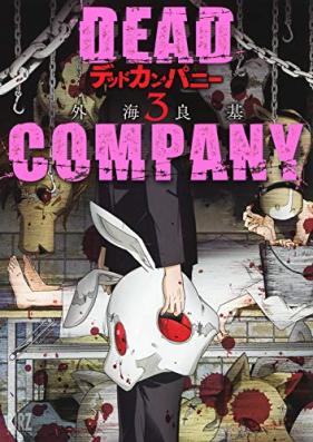 DEAD COMPANY 第01-03巻