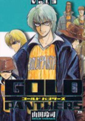 GOLD PANTHERS 第01巻