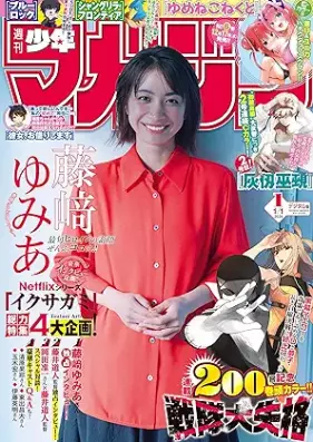 週刊少年マガジン 2026年02-03号 [Weekly Shonen Magazine 2026-02-03]