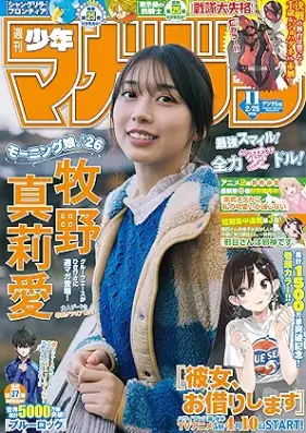 週刊少年マガジン 2026年12号 [Weekly Shonen Magazine 2026-12]