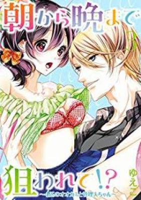 朝から晩まで狙われて~4匹のオオカミと管理人ちゃん~ 第01-03巻