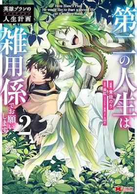 英雄ブランの人生計画 第01-02巻 [Eiyu buran no kyaria puran vol 01-02]