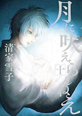 月に吠えらんねえ 第01-10巻 [Tsuki ni Hoeranne vol 01-10]