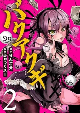 バクアクギ 第01-02巻 [Baku Akugi vol 01-02]