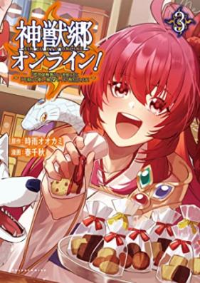 神獣郷オンライン！ 第01-03巻 [Shinjukyo onrain vol 01-03]