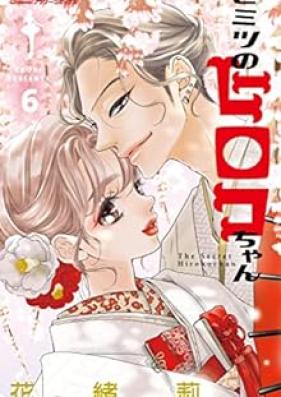 ヒミツのヒロコちゃん 第01-06巻 [Himitsu no Hiroko Chan vol 01-06]