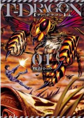 T－DRAGON 第01巻