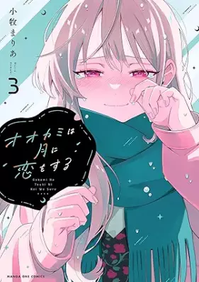 オオカミは月に恋をする 第01-03巻 [Okami wa tsuki ni koi o suru vol 01-03]