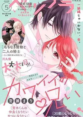 ベツフラ 2026年05号