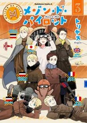 メゾン・ド・パイロット 第01-03巻 [Mezon do Pairotto vol 01-03]