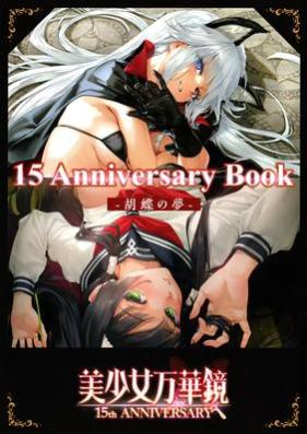 [Artbook] 美少女万華鏡 15th Anniversary Book -胡蝶の夢-