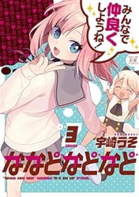 ななどなどなど 第01-03巻 [Na Nado Nado Nado vol 01-03]