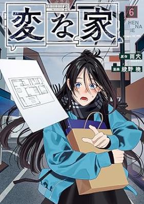 変な家 第01-06巻 [Henna Ie vol 01-06]