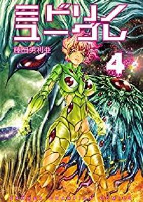 ミドリノユーグレ 第01-04巻 [Midori no Yugure vol 01-04]