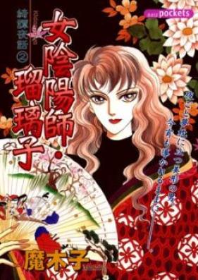 綺譚夜話 第01-02巻 [Kidanyawa vol 01-02]