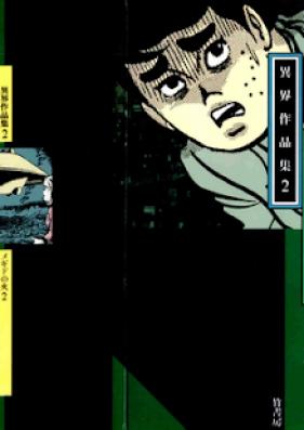 メギドの火 第01-02巻 [Megiddo no Hi vol 01-02]