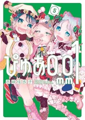 ぴゅあ０．０１ｍｍ 第01-05巻 [Pure 0. 01 Mm vol 01-05]