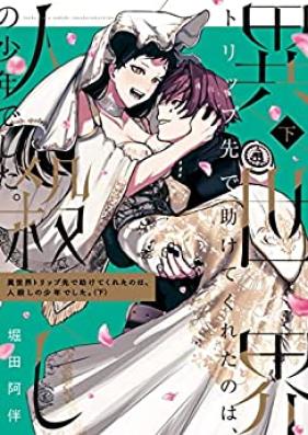 異世界トリップ先で助けてくれたのは、 人殺しの少年でした。第01-02巻 [Isekai Trip Saki De Tasuketekureta No Ha Hitogoroshi No Shonendeshita. vol 01-02]
