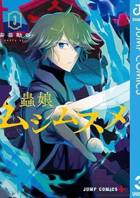 ムシムスメ 第01-03巻 [Mushi Musume vol 01-03]