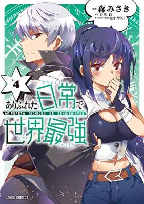 ありふれた日常で世界最強 第01-04巻 [Arifureta Nichijou De Sekai Saikyou vol 01-04]