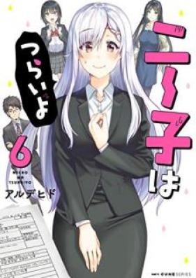 ニー子はつらいよ 第01-06巻 [Niko wa Tsuraiyo vol 01-06]