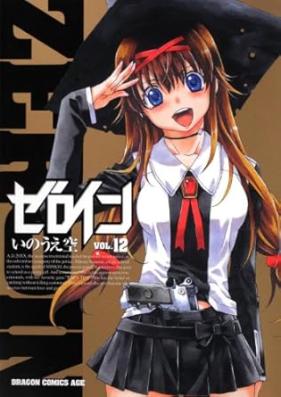 ゼロイン 第01-12巻 [Zeroin vol 01-12]