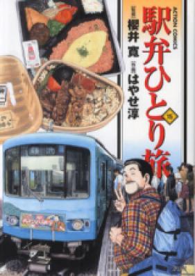 駅弁ひとり旅 第01-15巻 [Ekiben Hitoritabi vol 01-15]