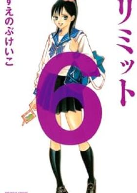 リミット 第01-06巻 [Limit vol 01-06]