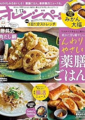 オレンジページ 2026年01月17日号 [Orange Page 2026-01-17]