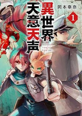 異世界天意天声 第01巻 [Isekai tenitensei vol 01]