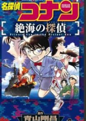 名探偵コナン 絶海の探偵 第01-02巻 [Meitantei Konan Zekkai no Tantei vol 01-02]