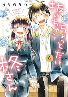 ちょっとだけ抜けちゃう柊さん 第01-06巻 [Chottodake Nukechau Hiiragi-san vol 01-06]