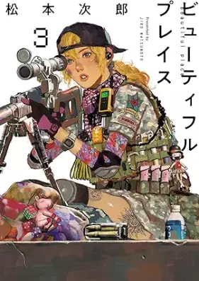 beautiful place 第01-03巻