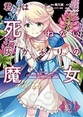 [Novel] 君は死ねない灰かぶりの魔女 第01-02巻 [Kimi wa Shinenai Haikaburi no Majo vol 01-02]