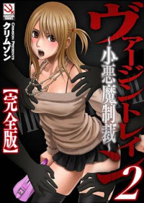 ヴァージントレイン 完全版 第01-02巻 [Virgin Train Kanzenban vol 01-02]