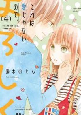 これは愛じゃないので、よろしく 第01-05巻 [Kore wa Aijanai Node Yoroshiku vol 01-05]