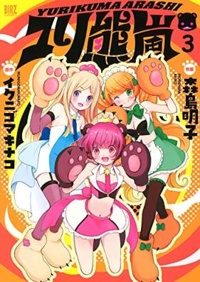 ユリ熊嵐 第01-03巻 [Yuri Kuma Arashi vol 01-03]
