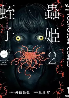 蟲姫2 蛭子 第01巻 [Mushihime 2 Ebisu vol 01]