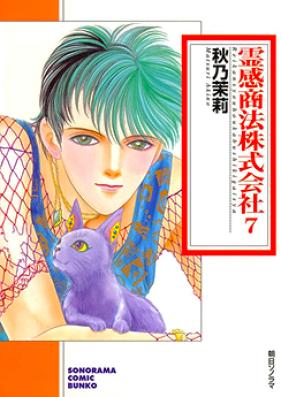 霊感商法株式会社 文庫版 第01-10巻 [Reikan Shouhou Kabushikigaisha Bunko vol 01-10]