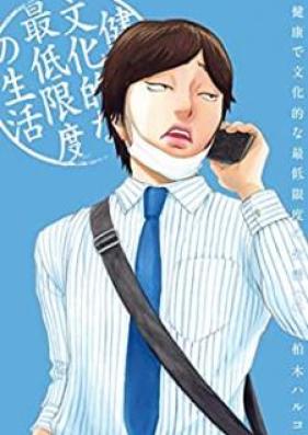 健康で文化的な最低限度の生活 第01-11巻 [Kenkou de Bunkateki na Saitei Gendo no Seikatsu vol 01-11]