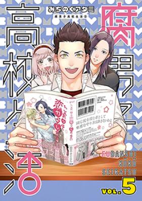 腐男子高校生活 第01-04巻 [Fudanshi Koukou Seikatsu vol 01-04]