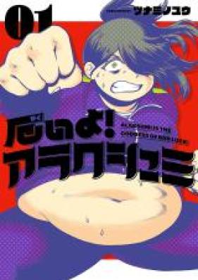 厄いよ！アラクシュミ 第01巻 [Yaku Iyo! Ara Ku Shumi vol 01]