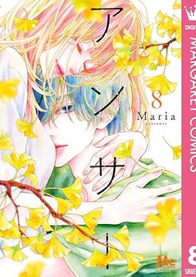 アンサー 第01-08巻 [An Sir vol 01-08]